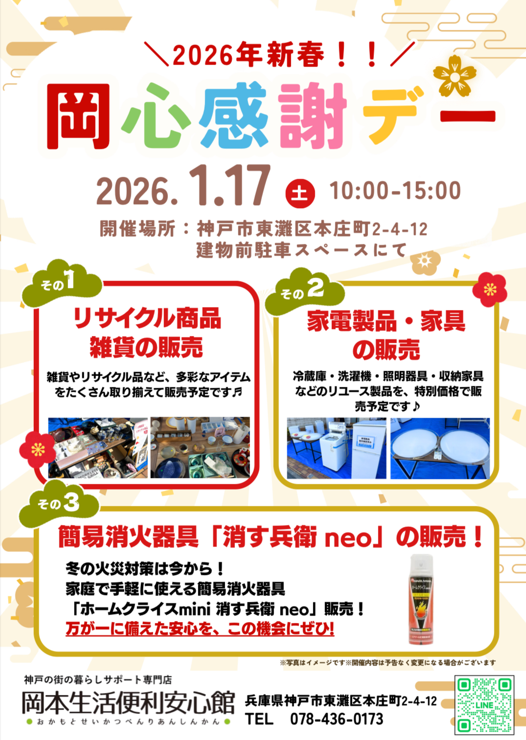 岡本生活便利安心館