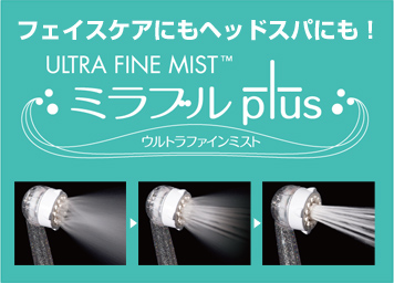 ULTRA FINE MIST ミラブルplus