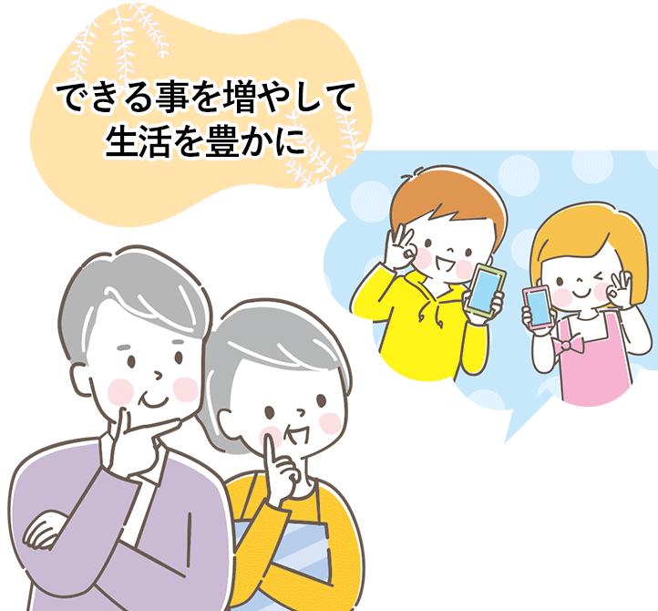 できる事を増やして生活を豊かに